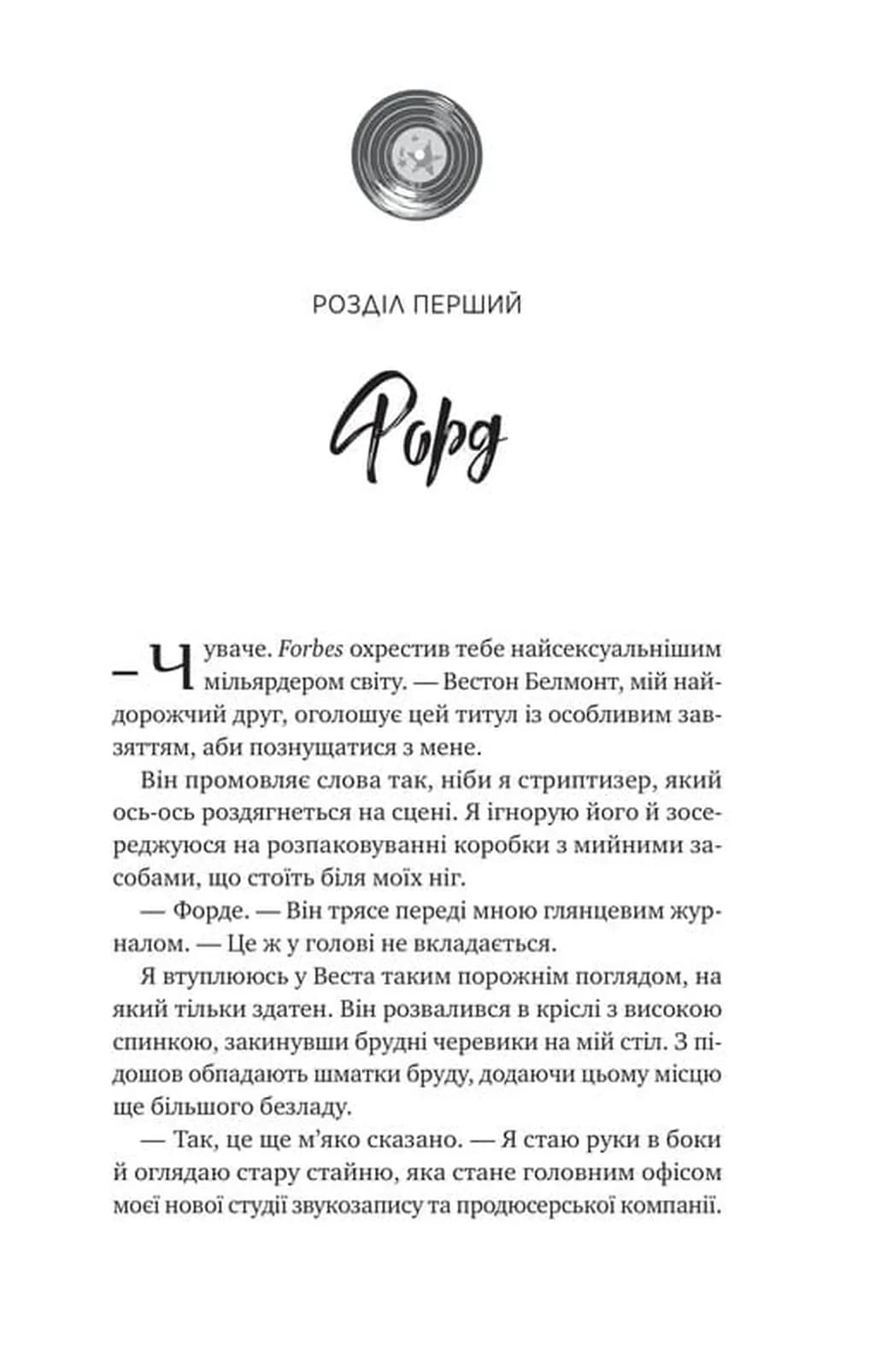 Шалене кохання. Роуз-Гілл. Книга 1 — мініатюра 5