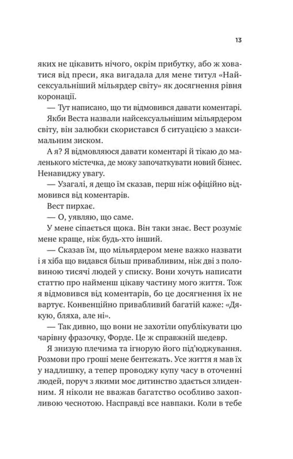 Шалене кохання. Роуз-Гілл. Книга 1 — мініатюра 7