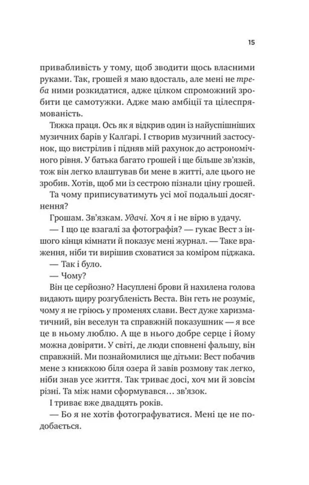 Шалене кохання. Роуз-Гілл. Книга 1 — мініатюра 9