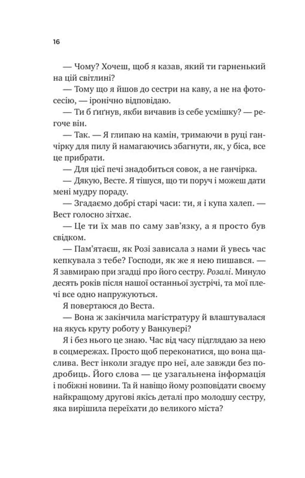 Шалене кохання. Роуз-Гілл. Книга 1 — мініатюра 10