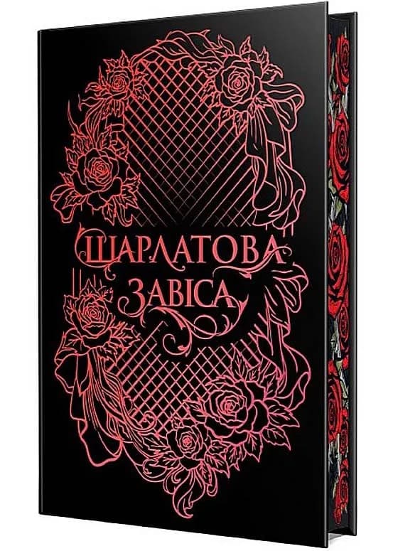 Шарлатова завіса — мініатюра 3