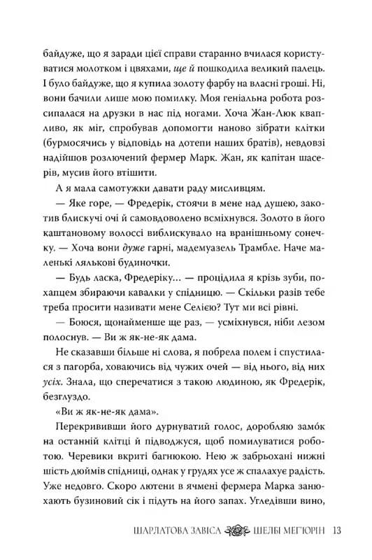 Шарлатова завіса — мініатюра 5