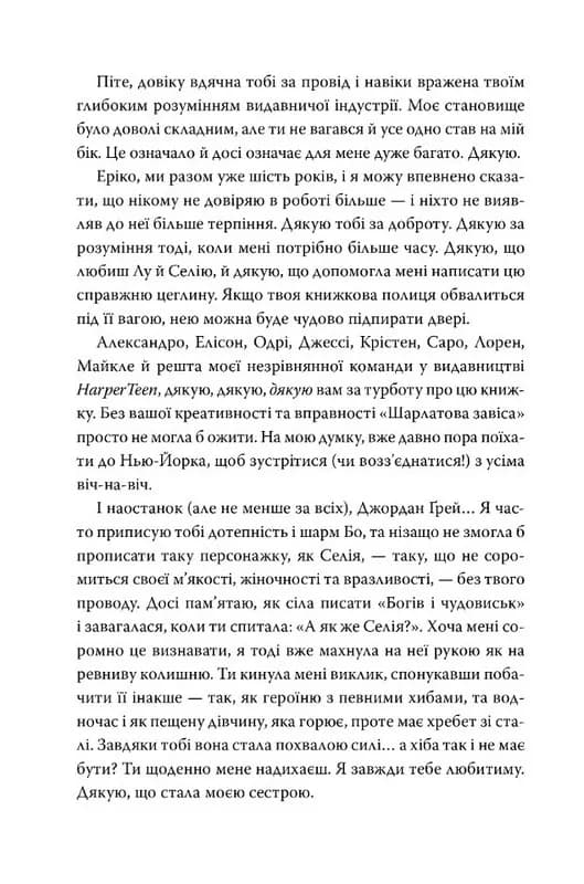 Шарлатова завіса — мініатюра 6