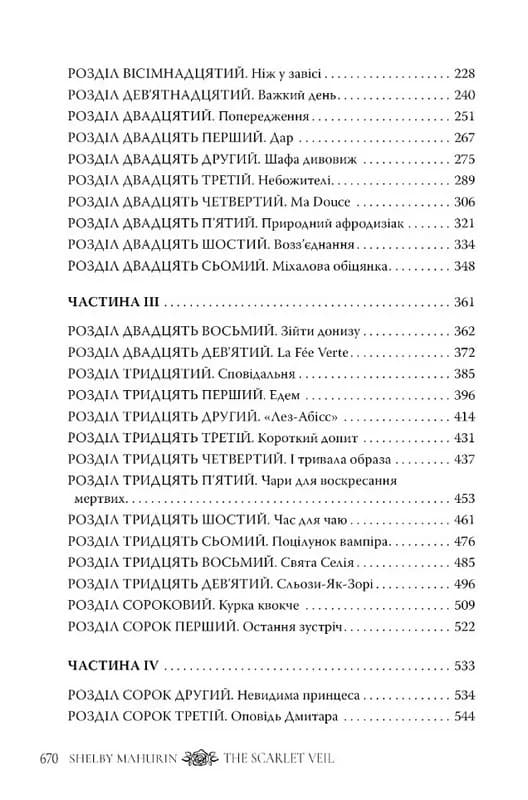 Шарлатова завіса — мініатюра 8