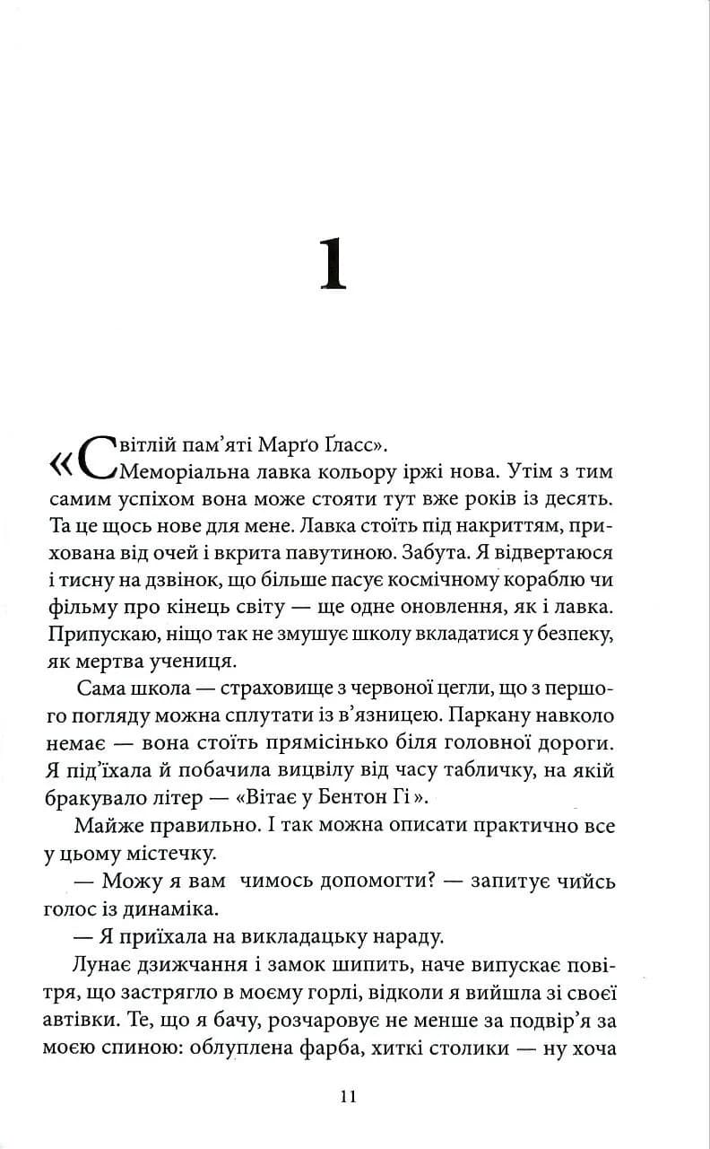 Шепіт мертвих дівчат — мініатюра 3