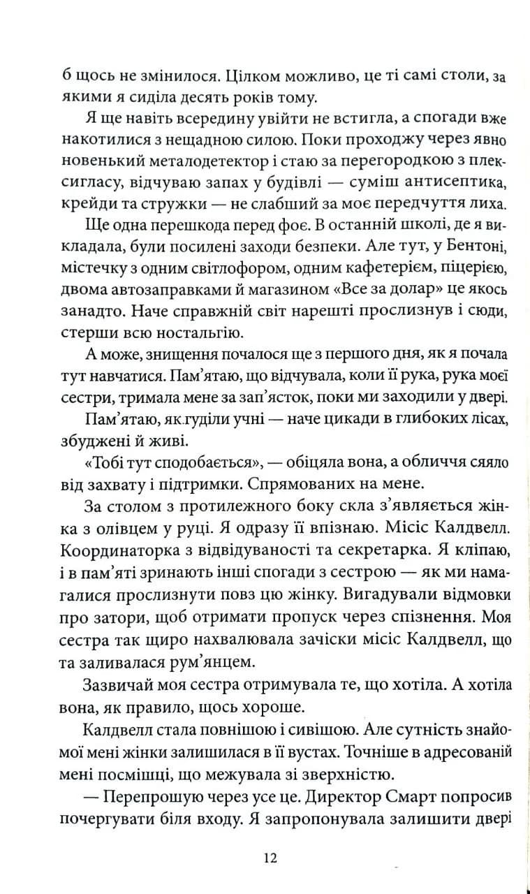 Шепіт мертвих дівчат — мініатюра 4