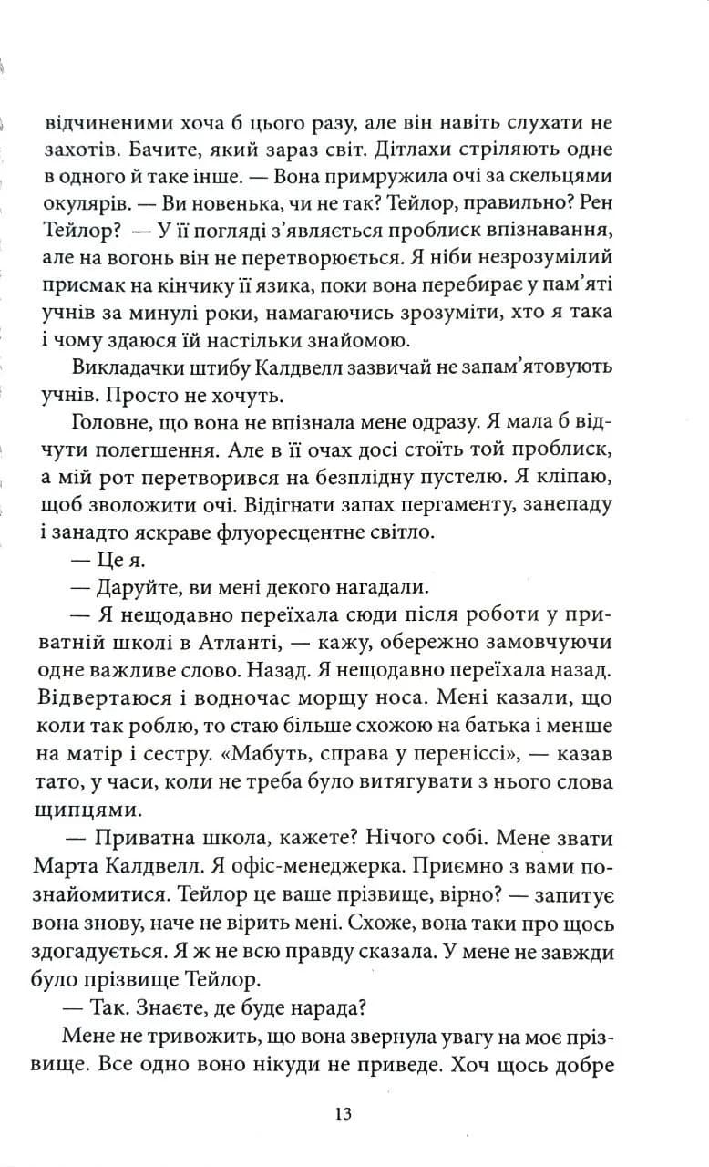 Шепіт мертвих дівчат — мініатюра 5
