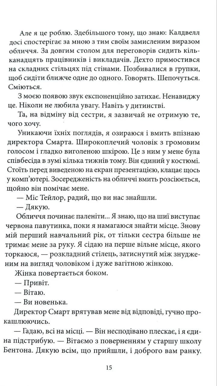Шепіт мертвих дівчат — мініатюра 6