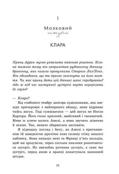 Шепіт рядків — мініатюра 2