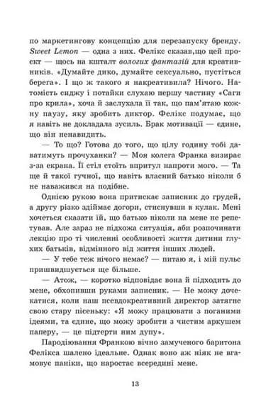 Шепіт рядків — мініатюра 4