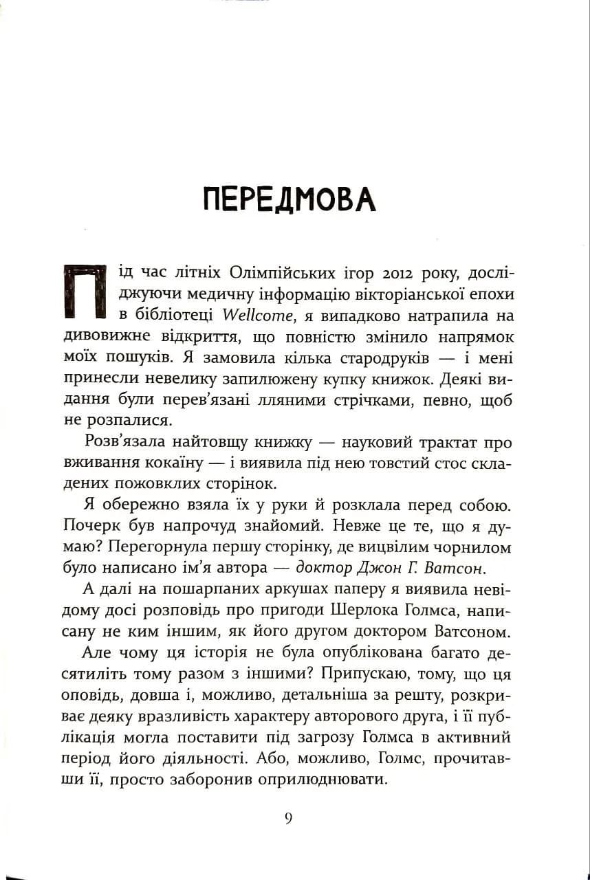 Шерлок Голмс і мистецтво у крові — мініатюра 2