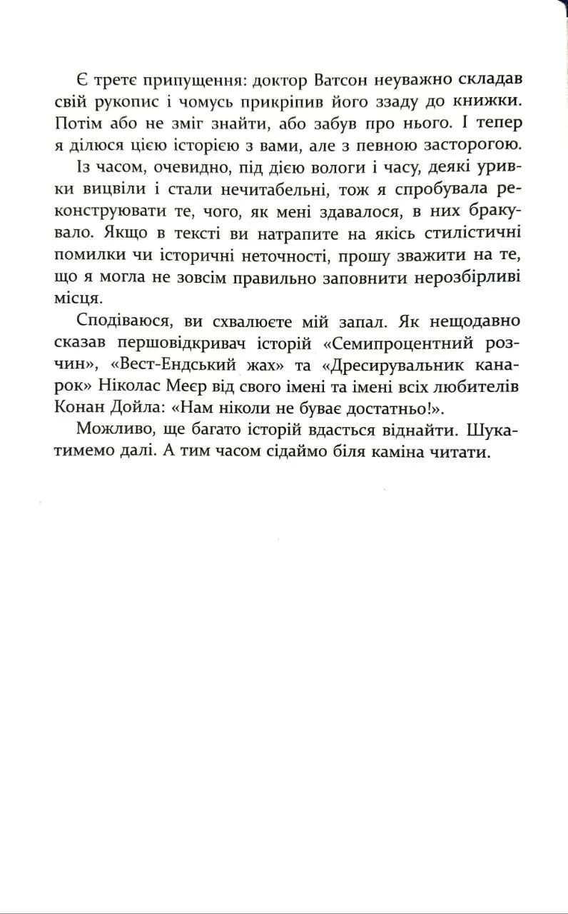 Шерлок Голмс і мистецтво у крові — мініатюра 3