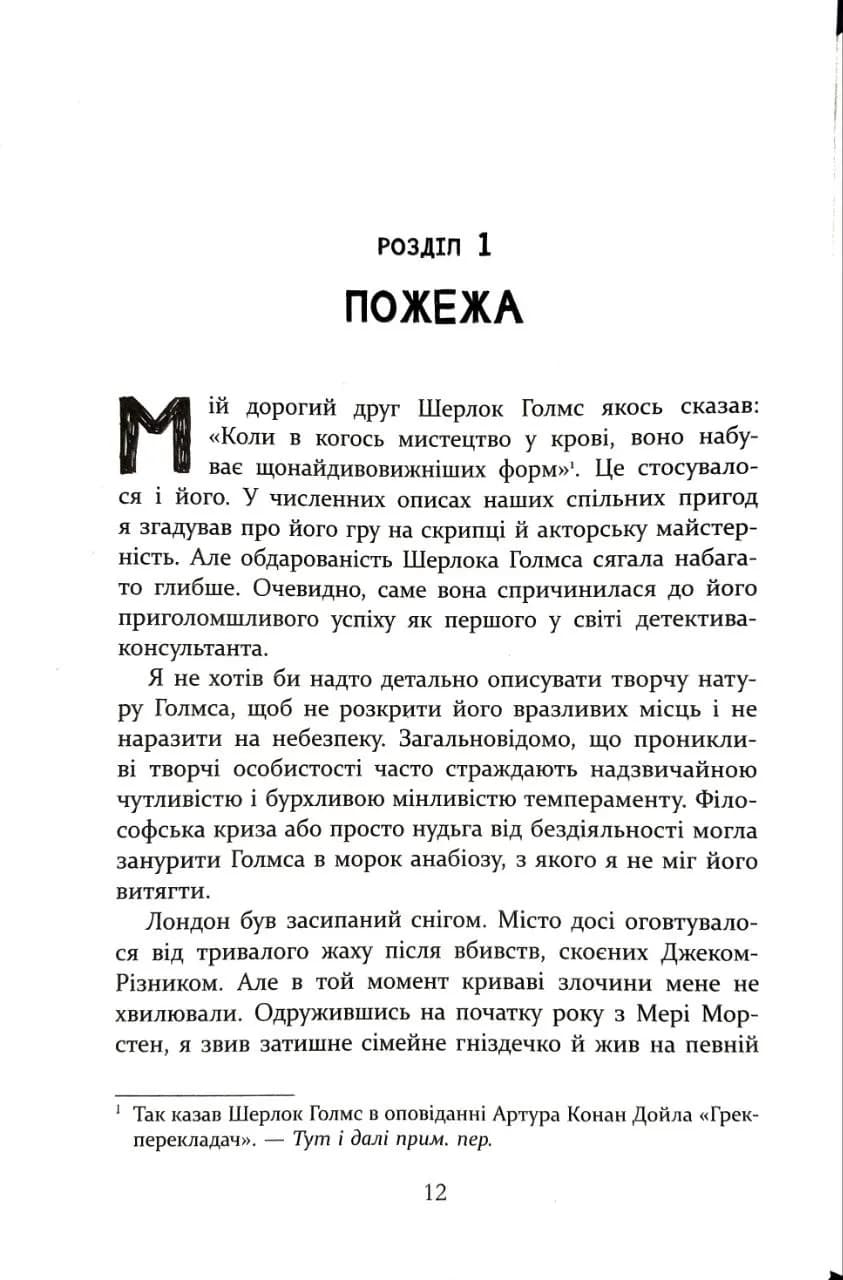 Шерлок Голмс і мистецтво у крові — мініатюра 5