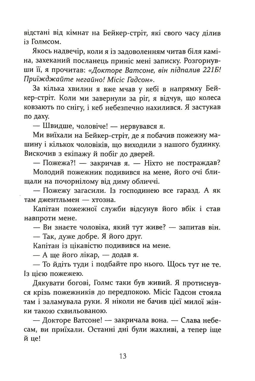 Шерлок Голмс і мистецтво у крові — мініатюра 6