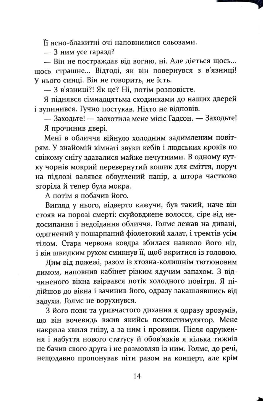 Шерлок Голмс і мистецтво у крові — мініатюра 7