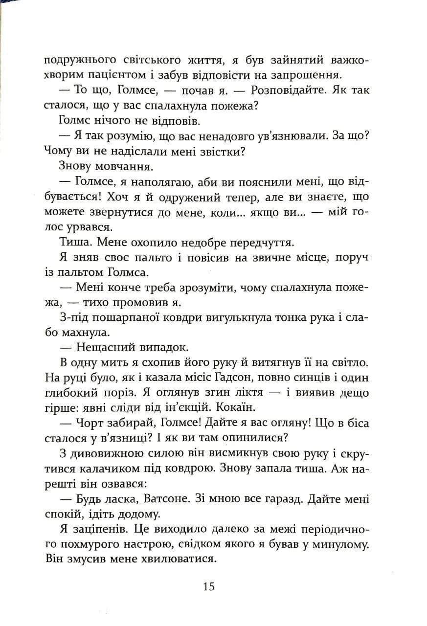 Шерлок Голмс і мистецтво у крові — мініатюра 8