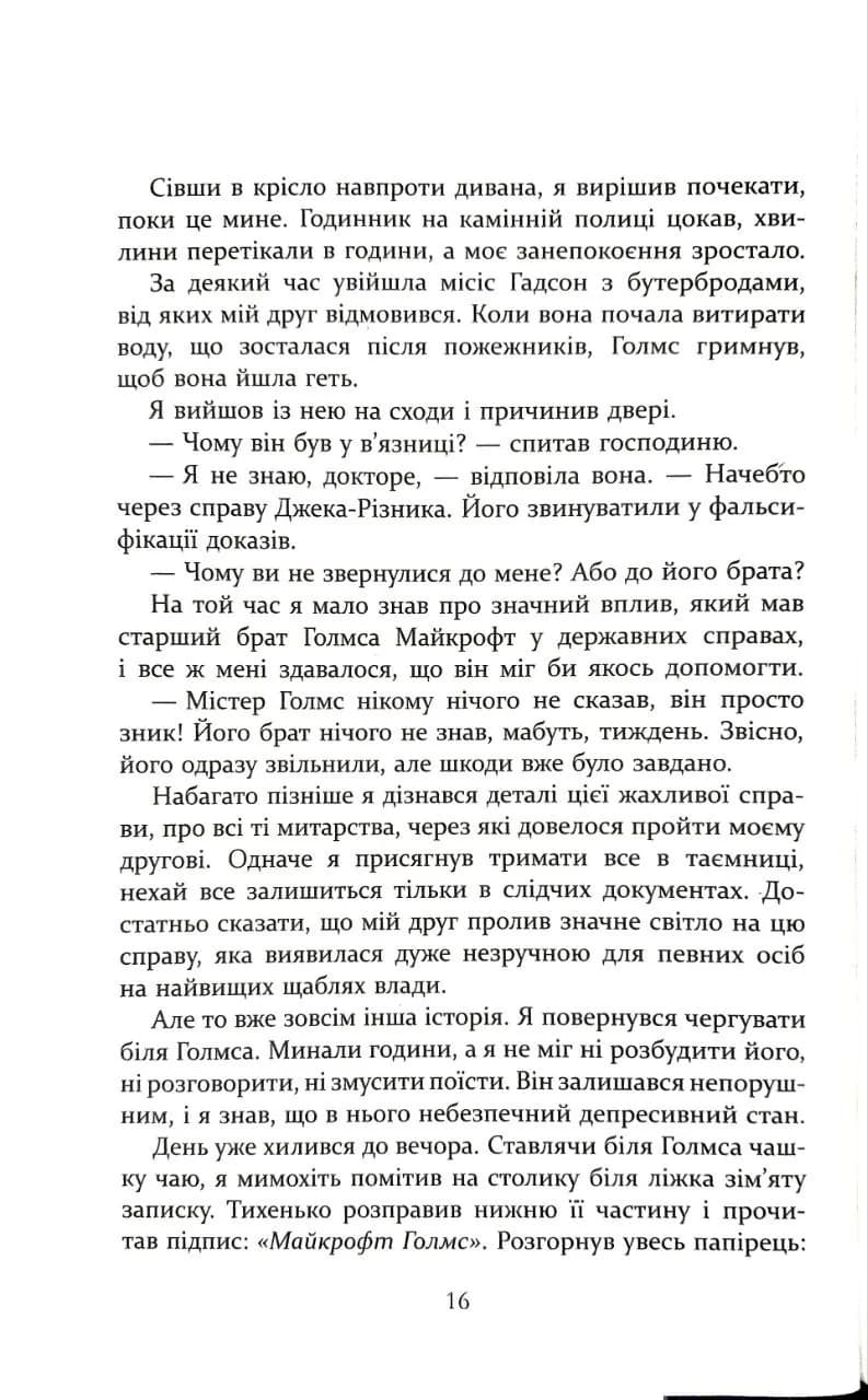 Шерлок Голмс і мистецтво у крові — мініатюра 9