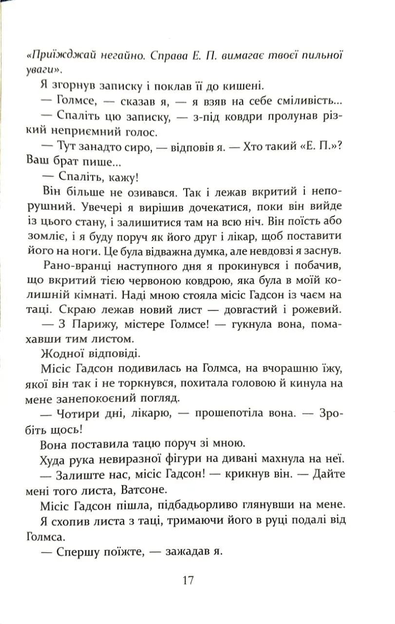 Шерлок Голмс і мистецтво у крові — мініатюра 10