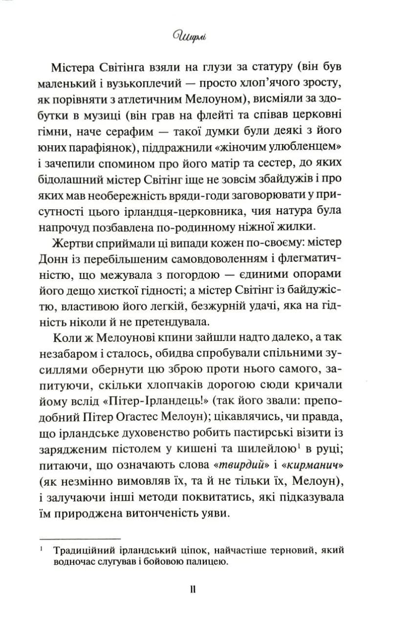 Ширлі — мініатюра 8