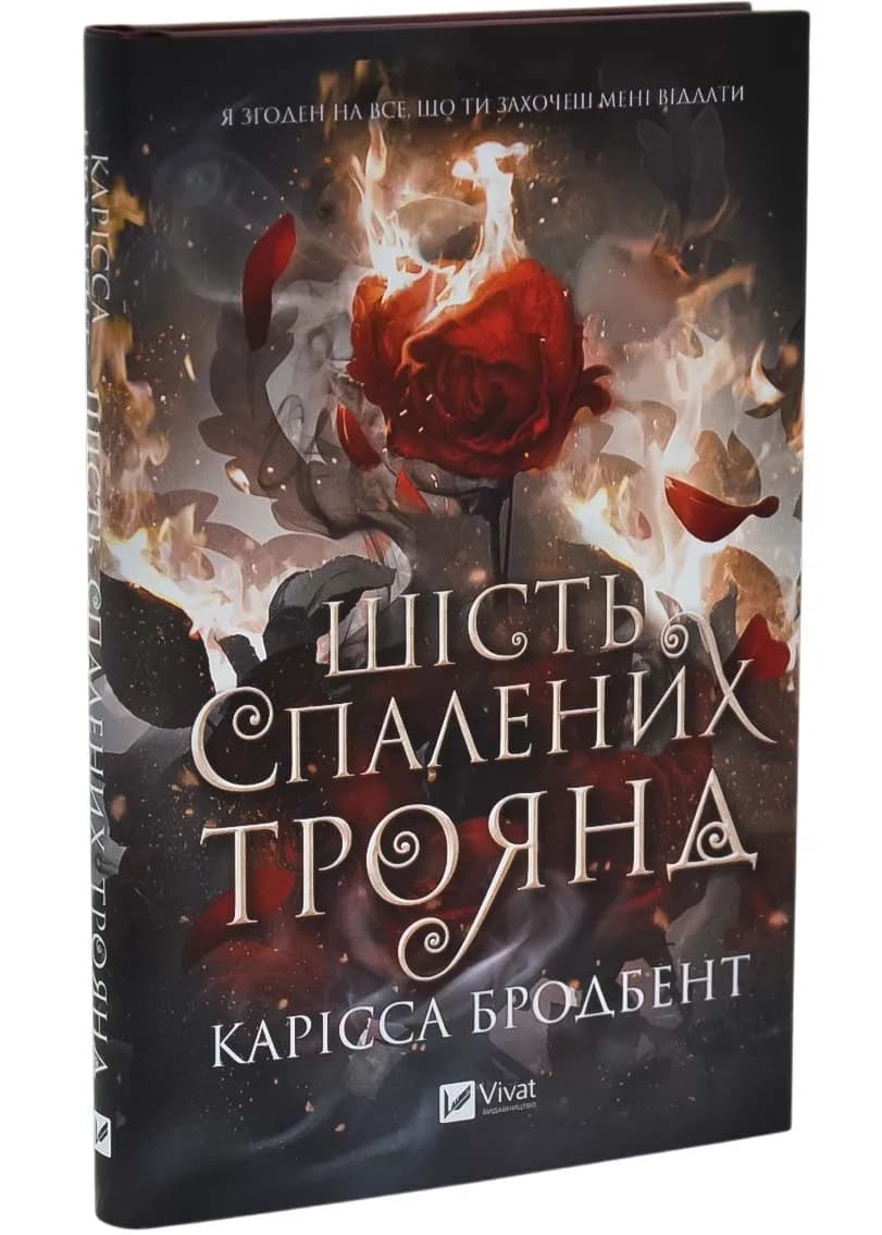 Шість спалених троянд — мініатюра 2