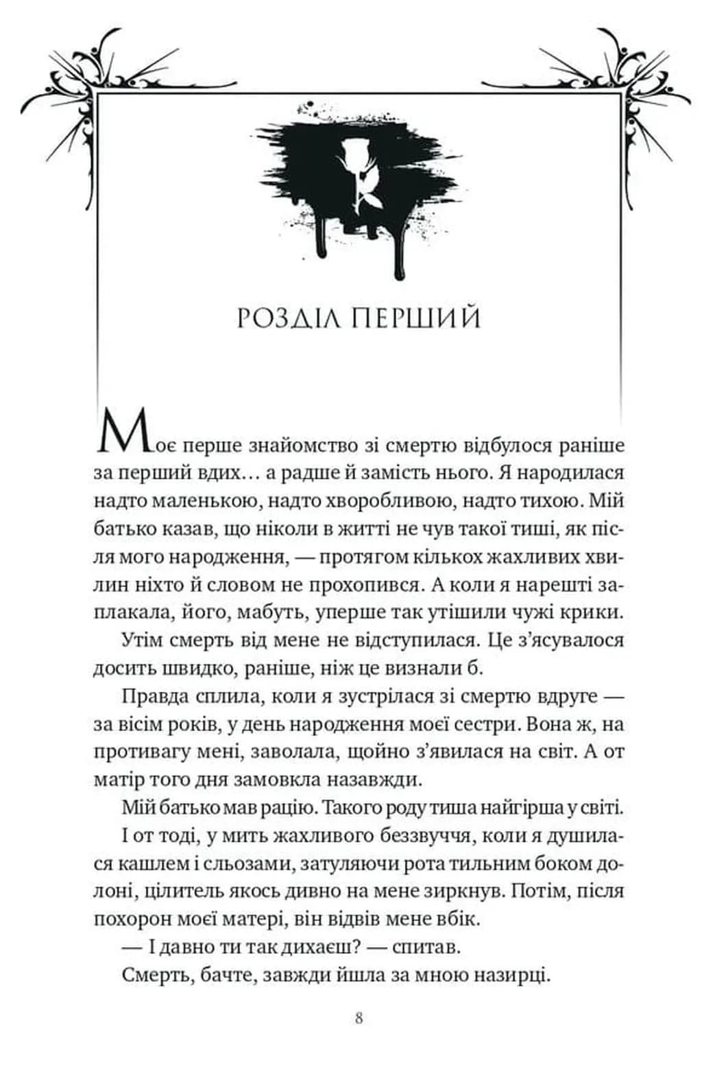 Шість спалених троянд — мініатюра 4