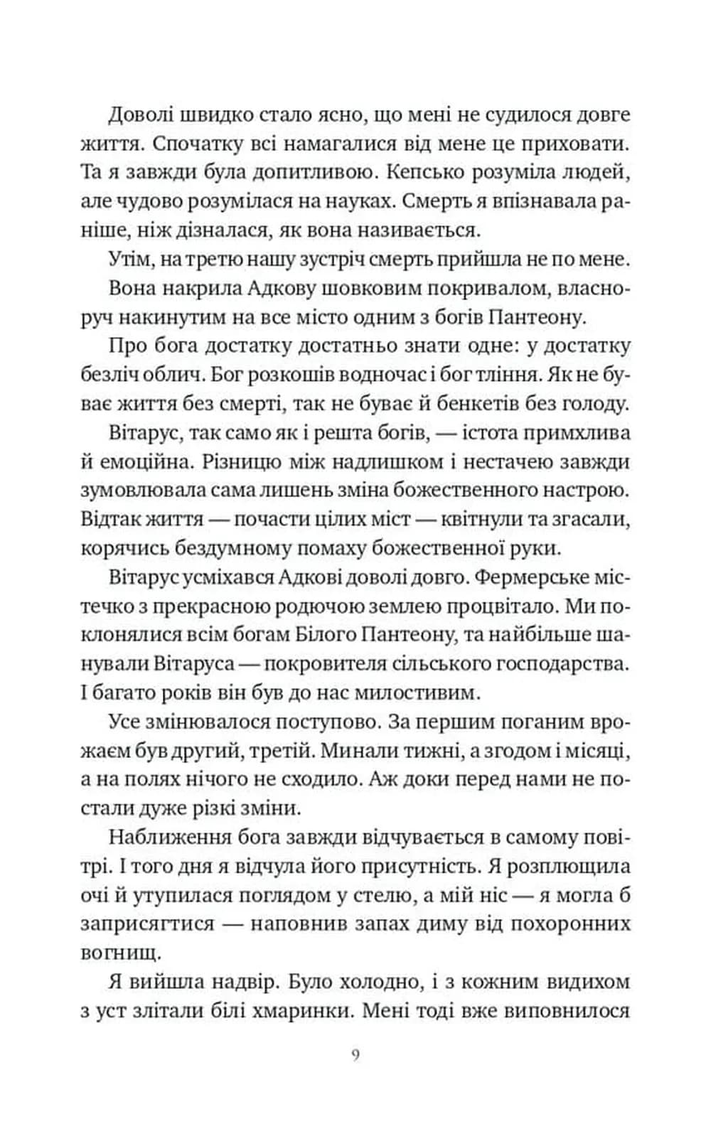 Шість спалених троянд — мініатюра 5