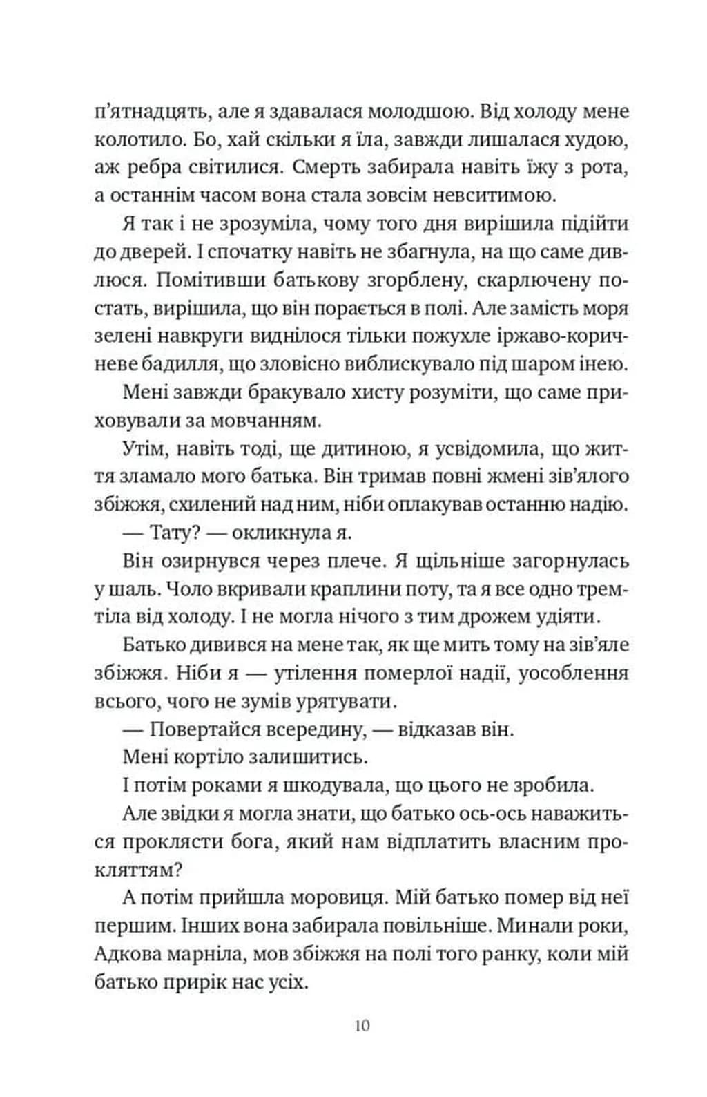 Шість спалених троянд — мініатюра 6