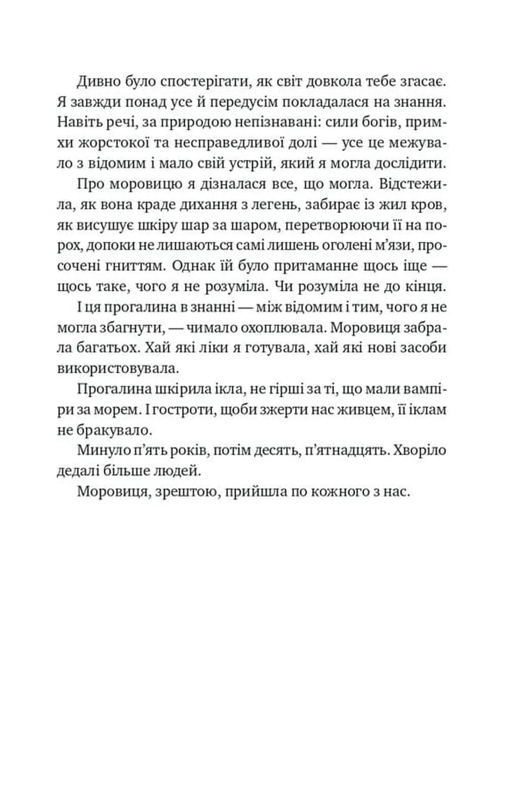 Шість спалених троянд — мініатюра 7