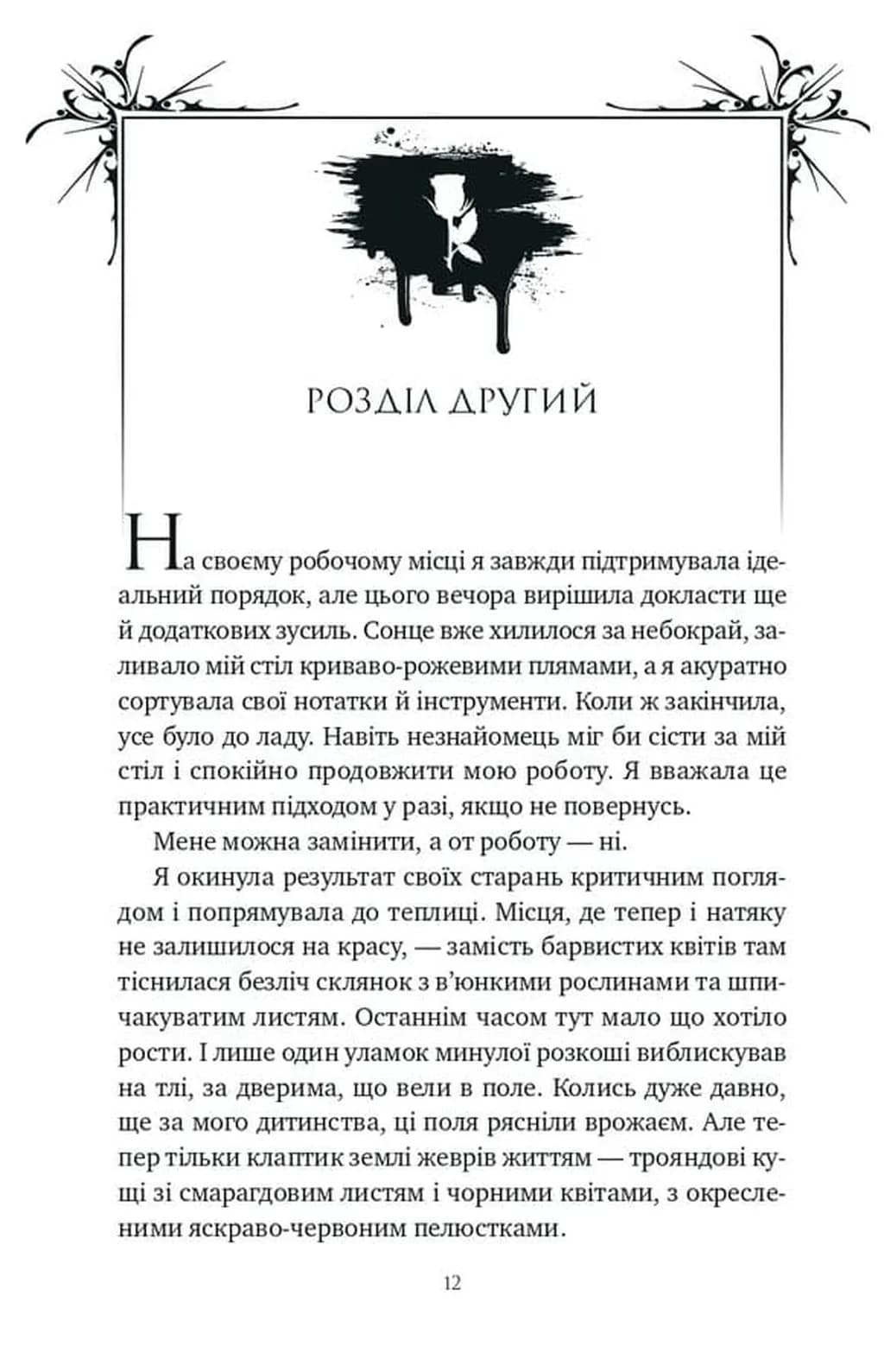 Шість спалених троянд — мініатюра 8