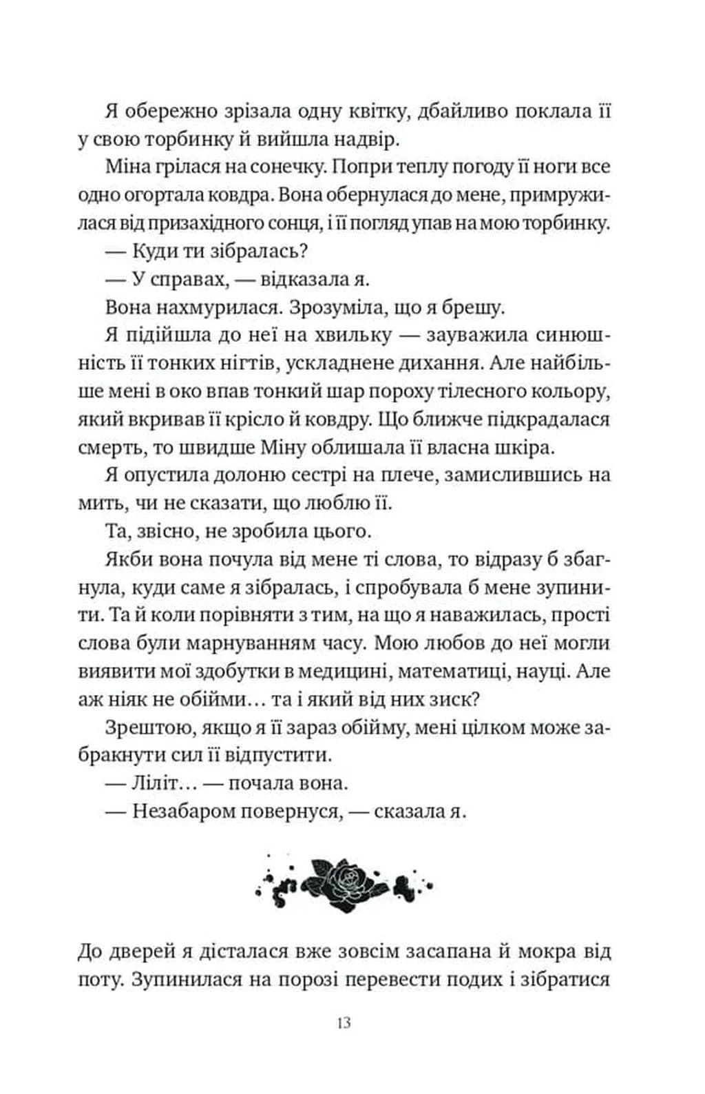 Шість спалених троянд — мініатюра 9