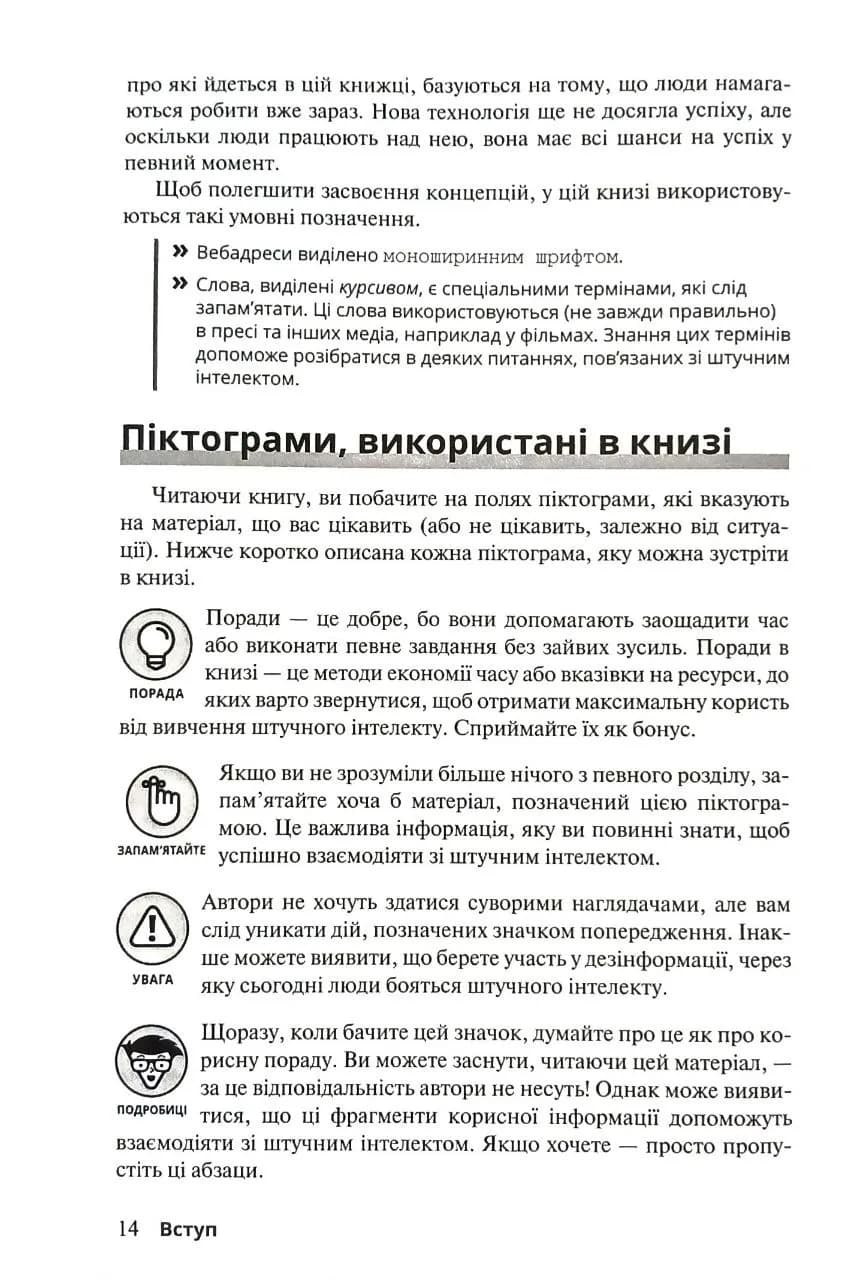 Штучний інтелект для розумак — мініатюра 4