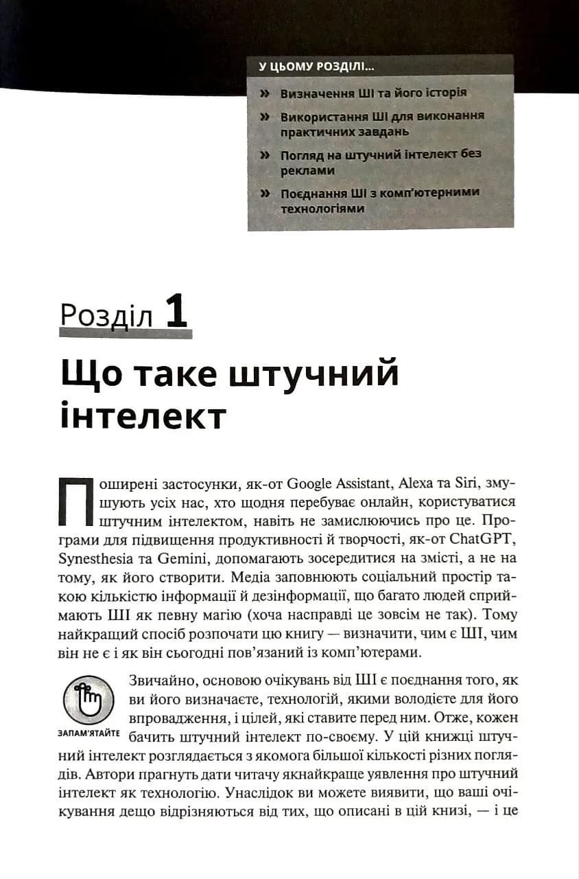 Штучний інтелект для розумак — мініатюра 8