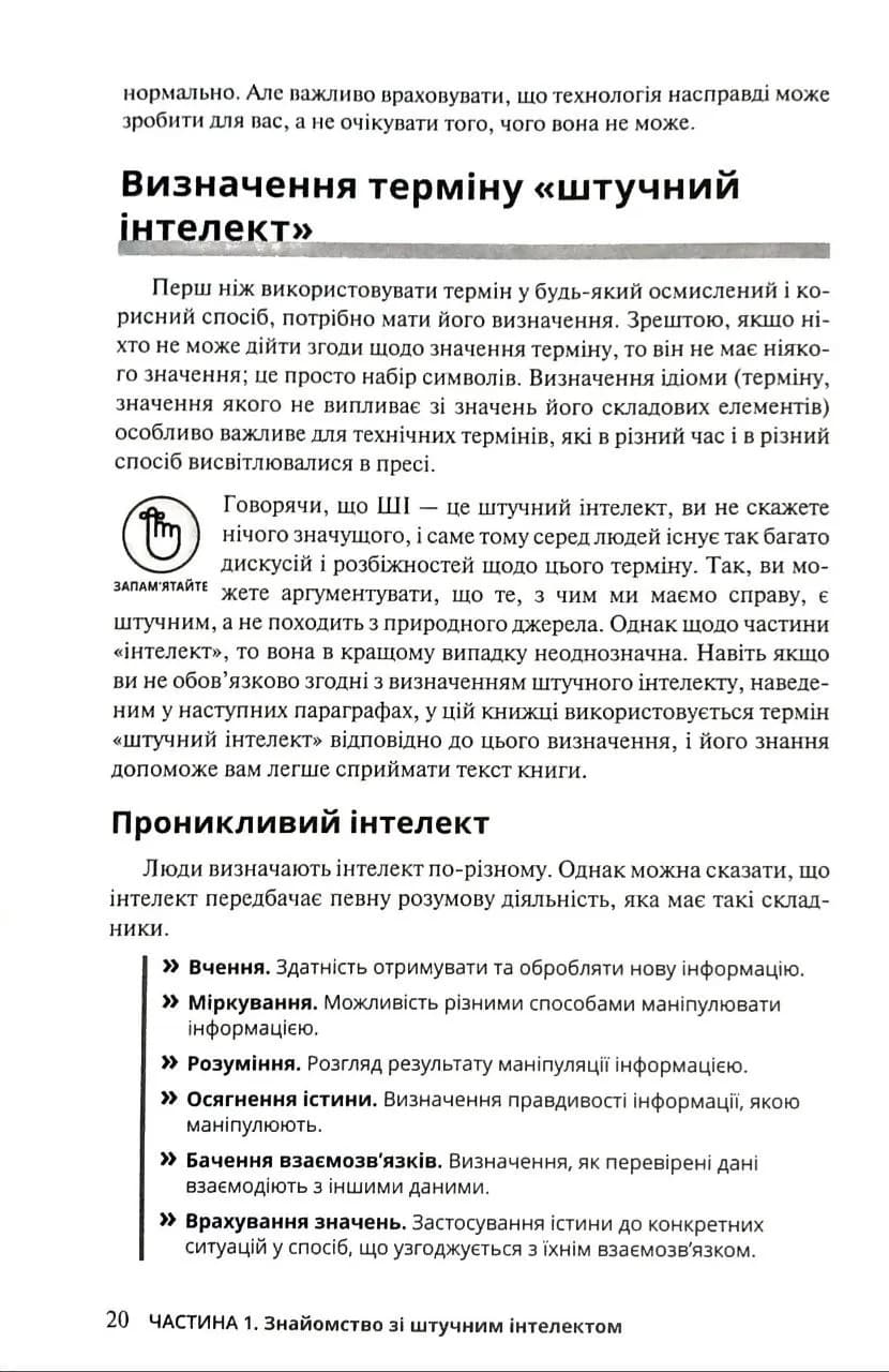 Штучний інтелект для розумак — мініатюра 9