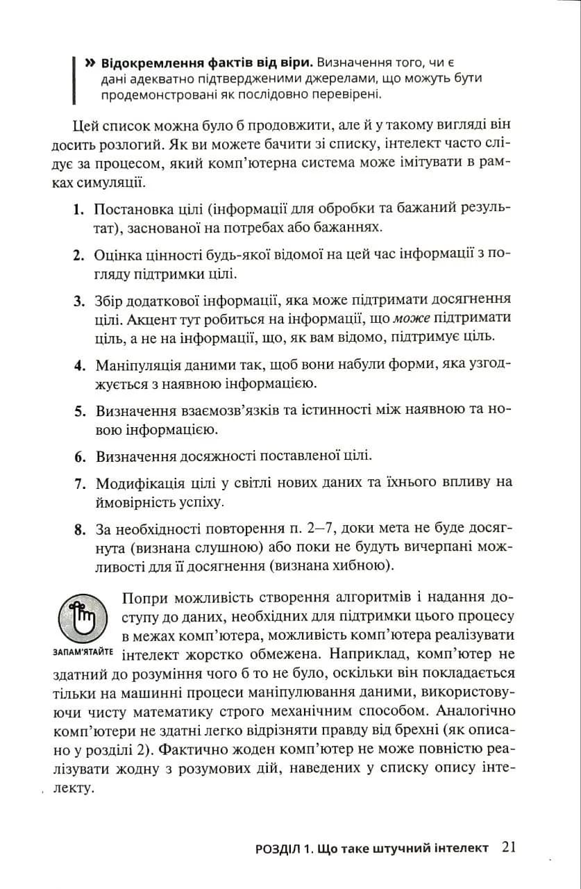 Штучний інтелект для розумак — мініатюра 10