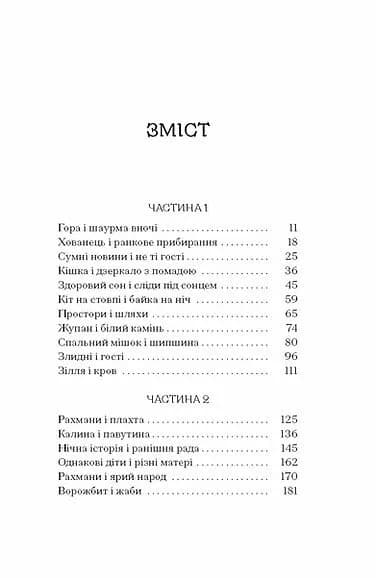 Шукай стежку з-під гори — мініатюра 3