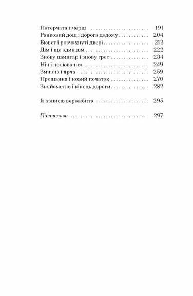 Шукай стежку з-під гори — мініатюра 4