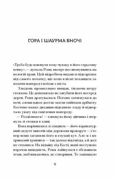Шукай стежку з-під гори — мініатюра 5