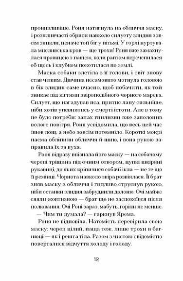 Шукай стежку з-під гори — мініатюра 6