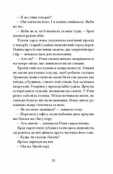 Шукай стежку з-під гори — мініатюра 7