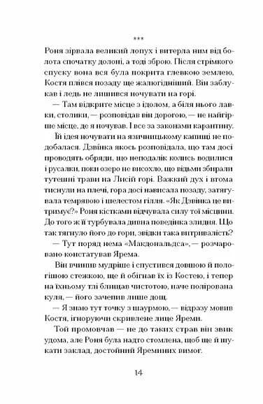 Шукай стежку з-під гори — мініатюра 8