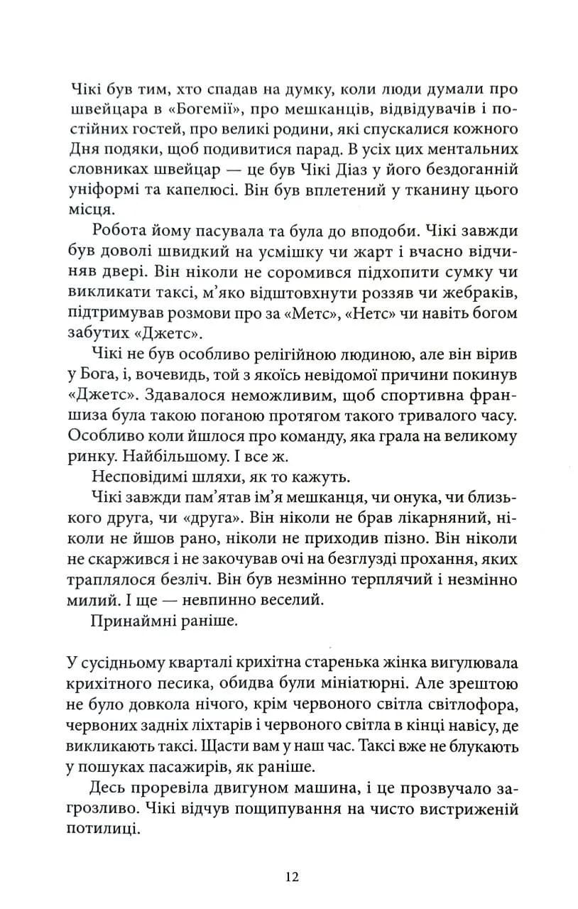 Швейцар — мініатюра 5