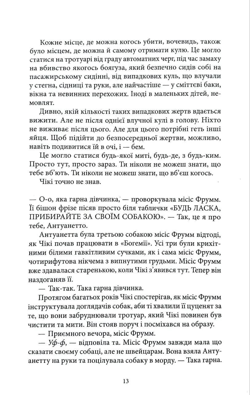 Швейцар — мініатюра 6