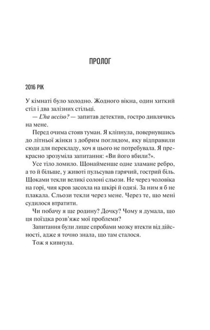 Сицилійський спадок — мініатюра 2