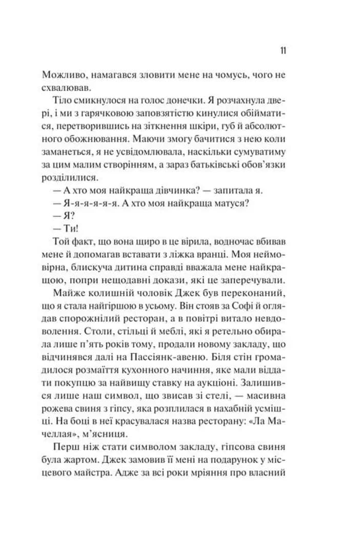 Сицилійський спадок — мініатюра 4