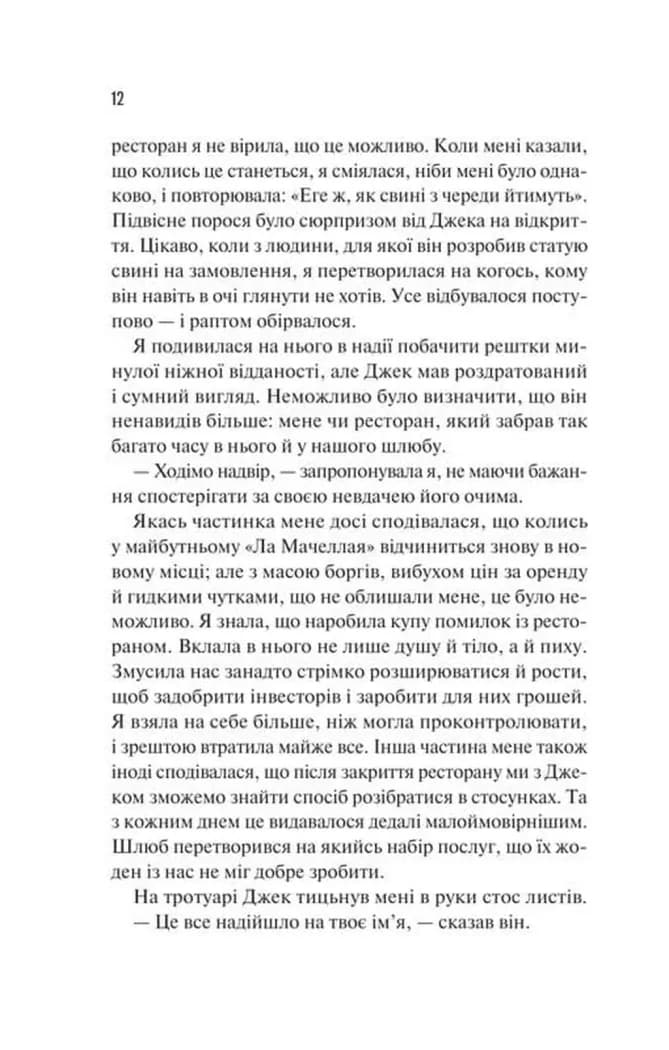 Сицилійський спадок — мініатюра 5