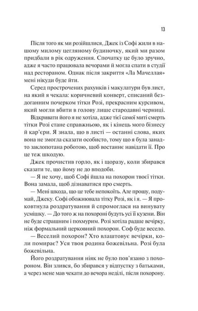 Сицилійський спадок — мініатюра 6