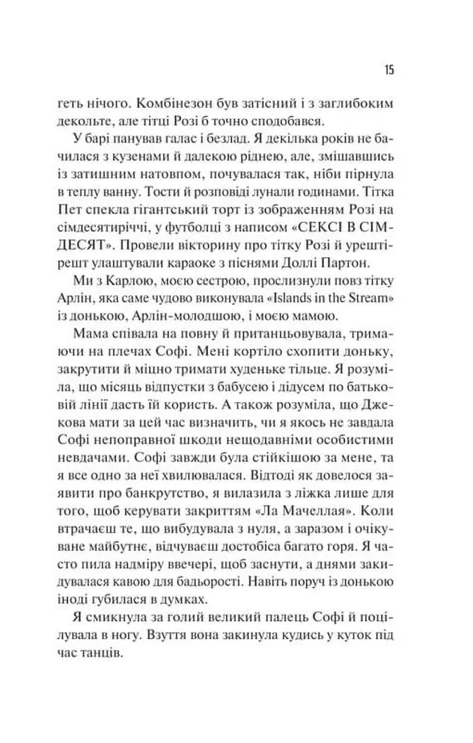 Сицилійський спадок — мініатюра 8
