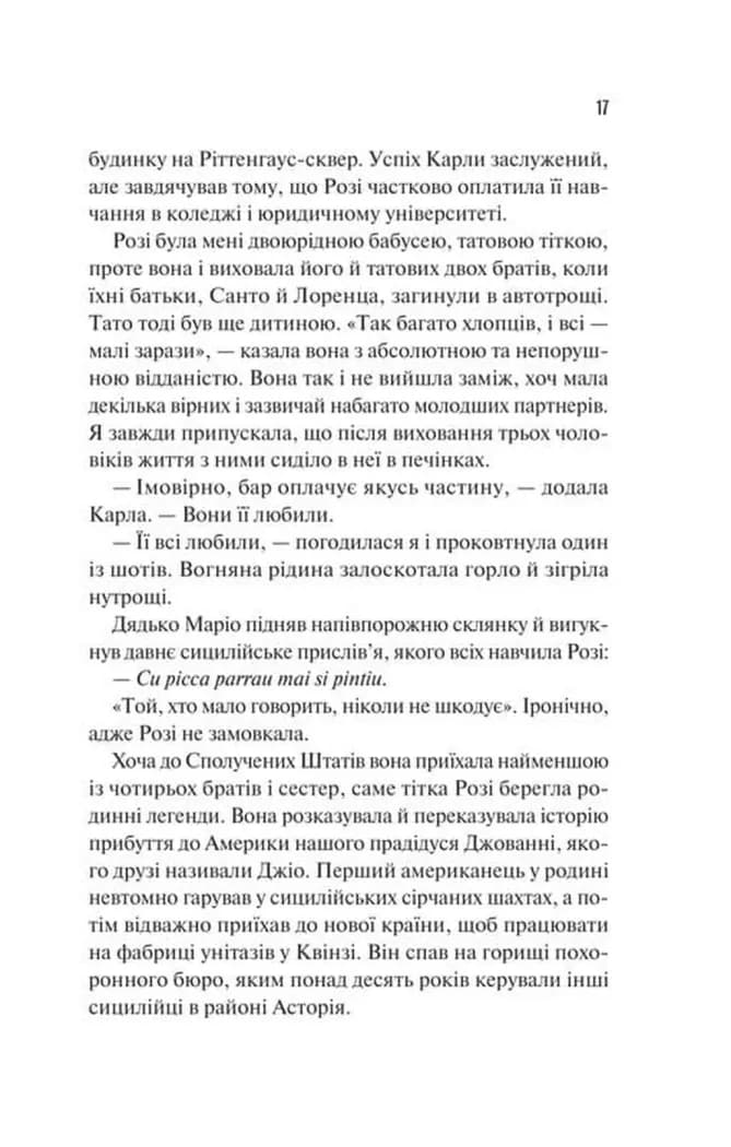 Сицилійський спадок — мініатюра 10