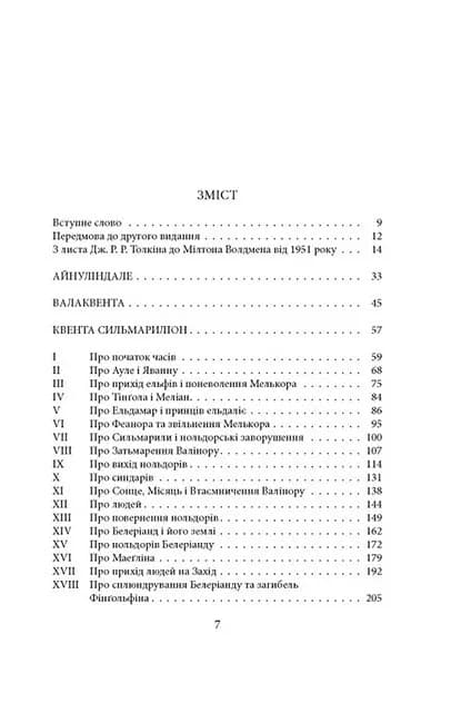 Сильмариліон (ілюстроване видання) — мініатюра 2