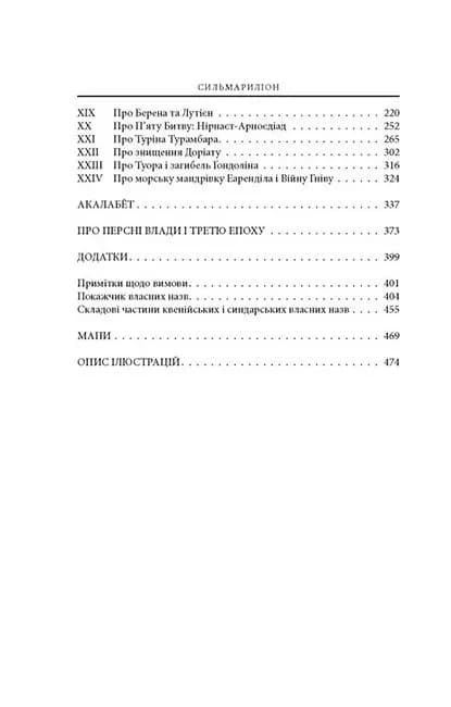 Сильмариліон (ілюстроване видання) — мініатюра 3